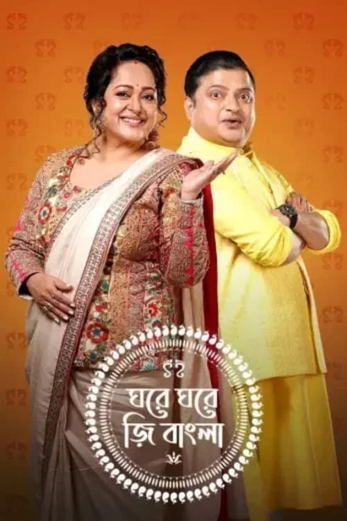 Ghore Ghore Zee Bangla poster