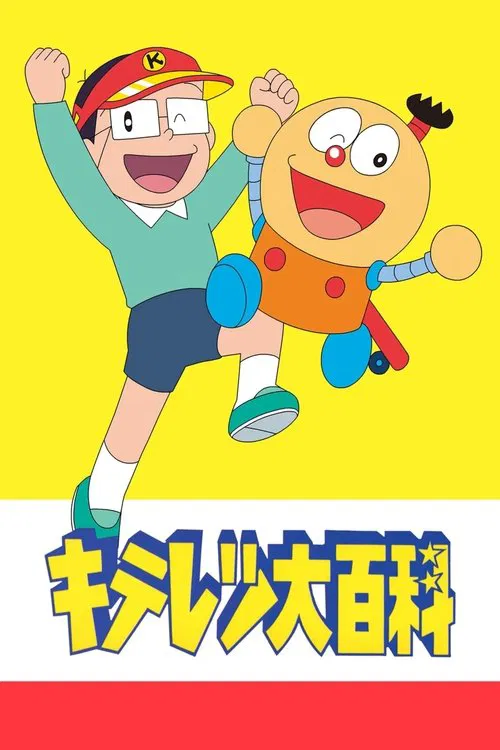 Kiteretsu Daihyakka poster