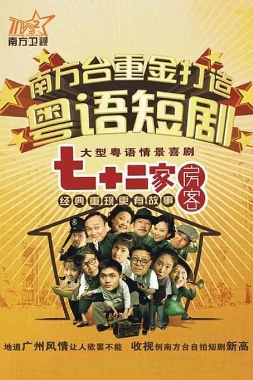 House of 72 Tenants poster