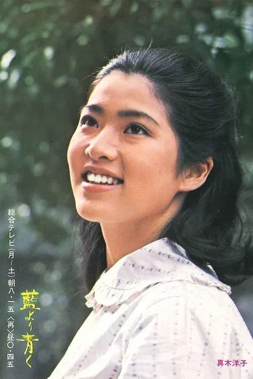 Ai yori aoku poster