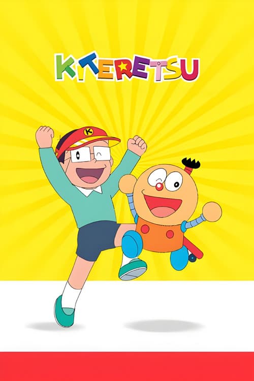 Kiteretsu Daihyakka poster