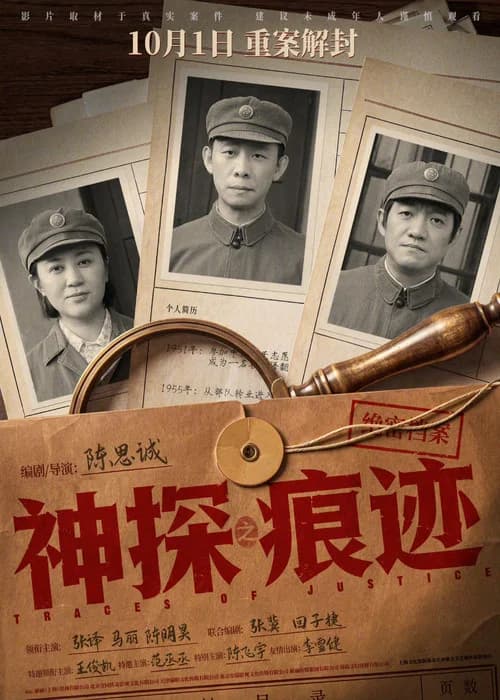Traces of Justice poster