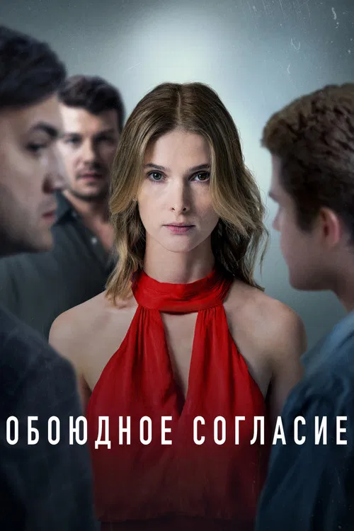 Mutual Consent poster