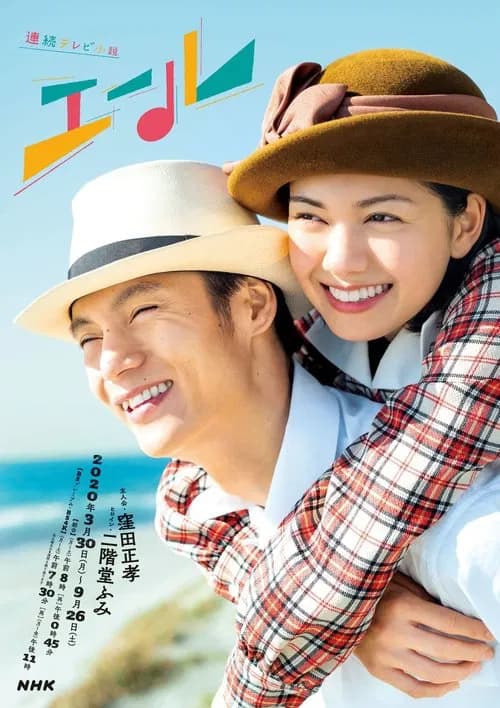 Yell poster