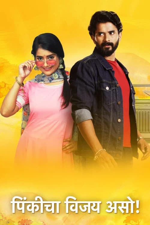 Pinkicha Vijay Aso! poster