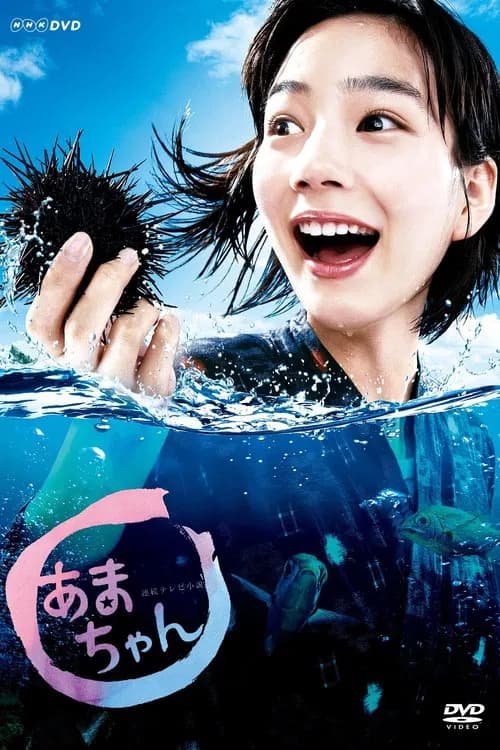 Amachan poster