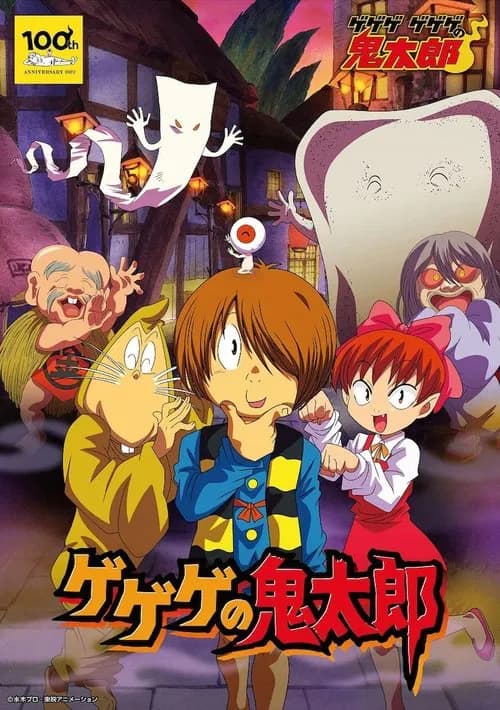 Cackling Kitarou poster