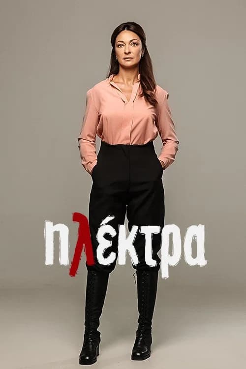 Electra poster