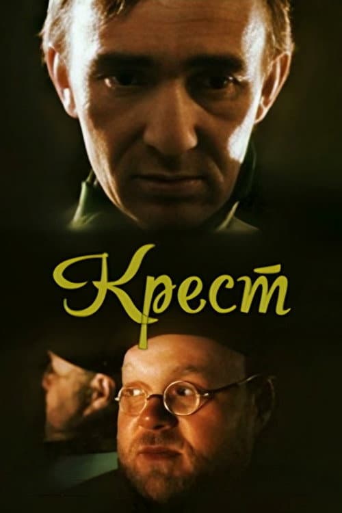 Cross poster