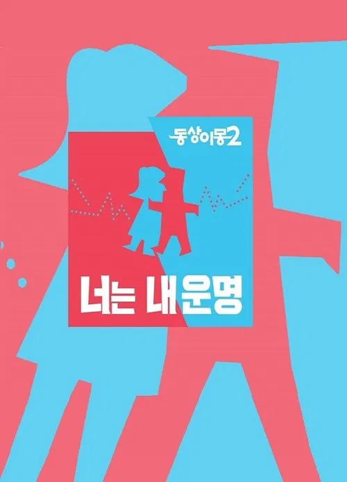 Same Bed, Different Dreams poster